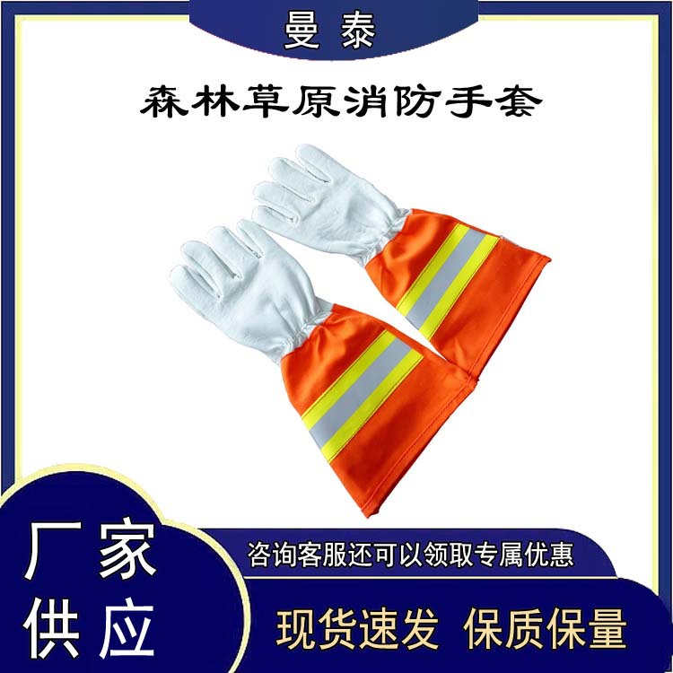 森林草原消防手套火场救援防护手套山林防火扑火阻燃手套