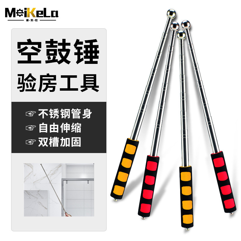 伸缩空鼓锤加厚墙面检验锤响鼓锤验房工具敲墙棒瓷砖验收检测锤子