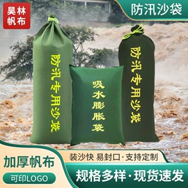 防汛沙袋;货场盖布;集装袋