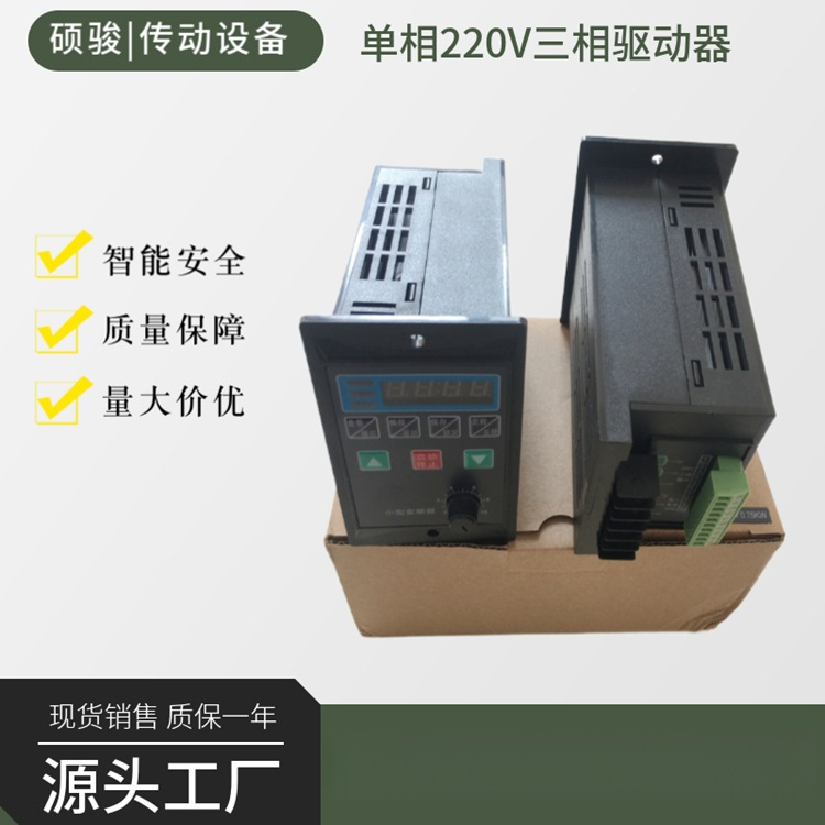 750W简易变频器 US系列变频调速器 0.75KW三相220V调速器厂家现货