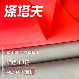 210t涤塔夫面料 染色印花防水涂层涤纶布料 轧光胆布帐篷天幕面料