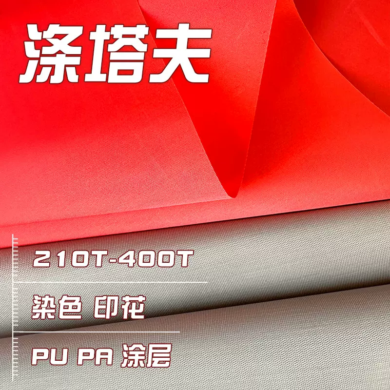 210t涤塔夫面料 染色印花防水涂层涤纶布料 轧光胆布帐篷天幕面料