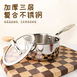 跨境304三层钢一体成型奶锅小汤锅加厚奶锅煮面锅辅食锅工厂直销