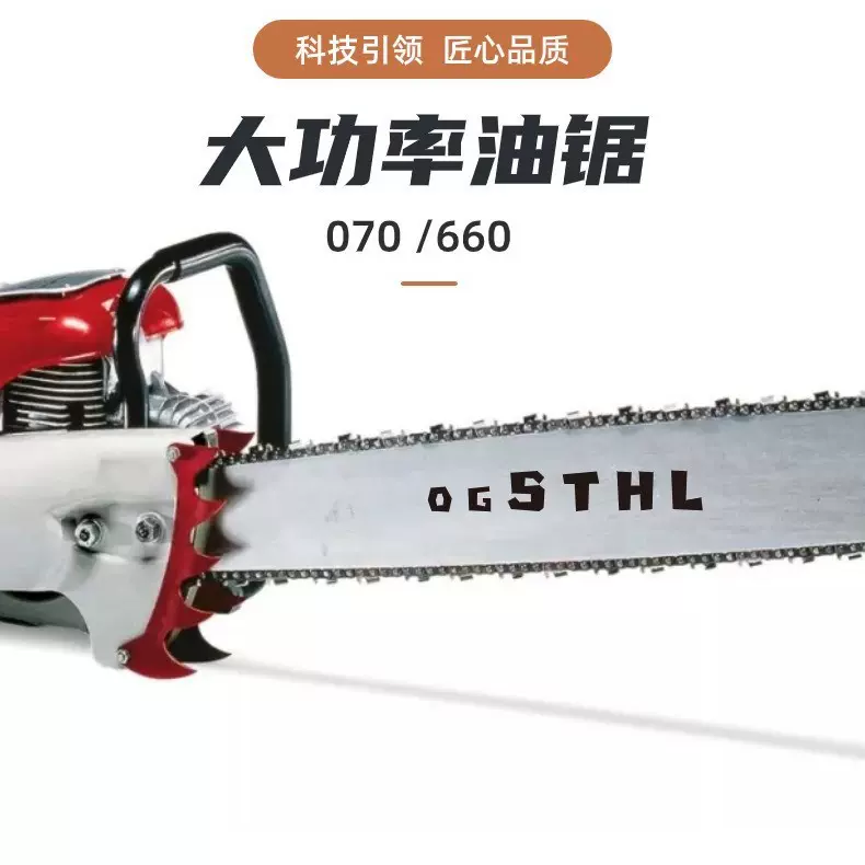 大功率油锯伐木锯OGSTHL专业伐木锯锯树汽油锯省油大功率070/660