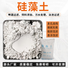 厂家批发硅藻土助滤剂啤酒过滤吸附脱色用食品级工业级硅藻土粉