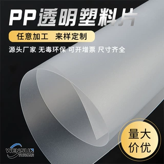 厂家直销PP磨砂半透明片材本色PP塑胶片箱包内衬卷材食品级垫片