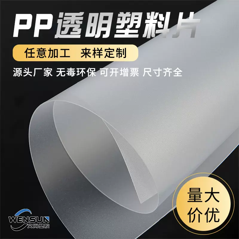 厂销透明片材新材料卷材本色PP塑料片箱包内衬食品级垫片半透明