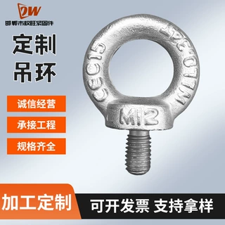 定制吊环螺栓碳钢吊环螺丝国标德标模具电机变速箱吊装羊眼螺丝