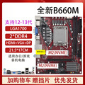 全新12代B660台式机电脑主板支持12400F/12600FDDR4内存超B760