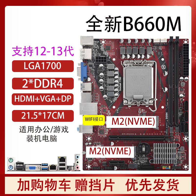 全新12代B660台式机电脑主板支持12400F/12600FDDR4内存超B760