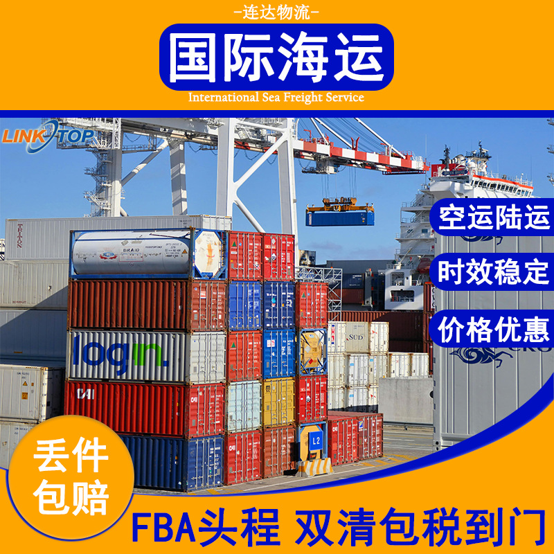 国际物流美国专线海运集装箱整柜日本空运广州跨境物流货代散货