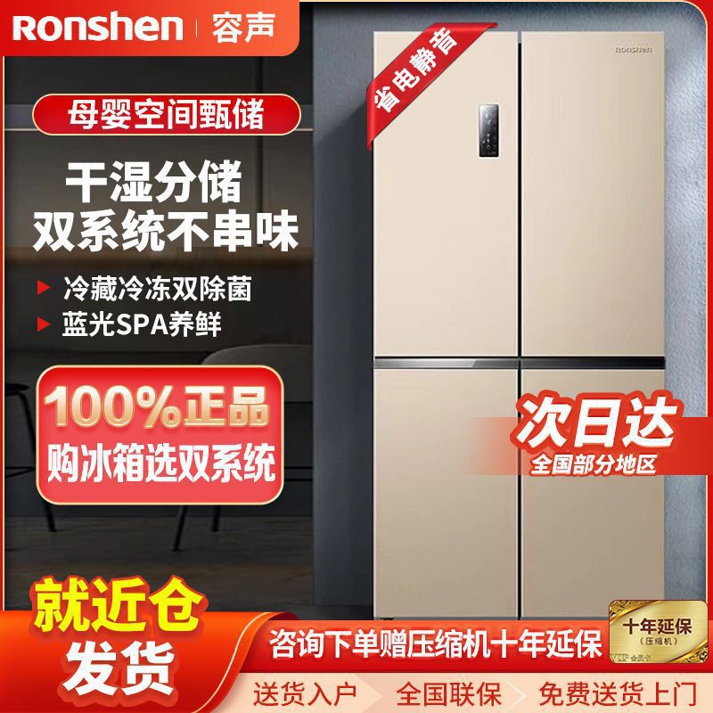 容声冰箱506升双系统家用十字对开四门风冷大容量520升级款