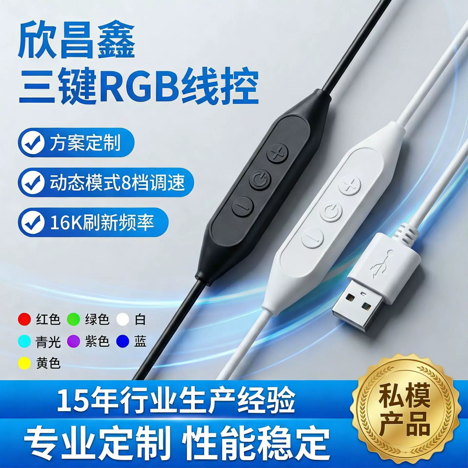 亚马逊新款RGB七彩调光调色开关电源线LED线上调光rgb调光开关线