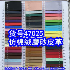 47025#仿棉绒磨砂PU皮革、平纹PU皮革毛底磨砂哑光平纹