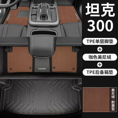 Fully Surrounded Car Interior Decoration, Ayaqaltılar (Kovriklər) - rice-grain-special-for-tanks-300-24-styles-double-layer-style-brown-tpe-double-layer-foot-pad-trunk-mat