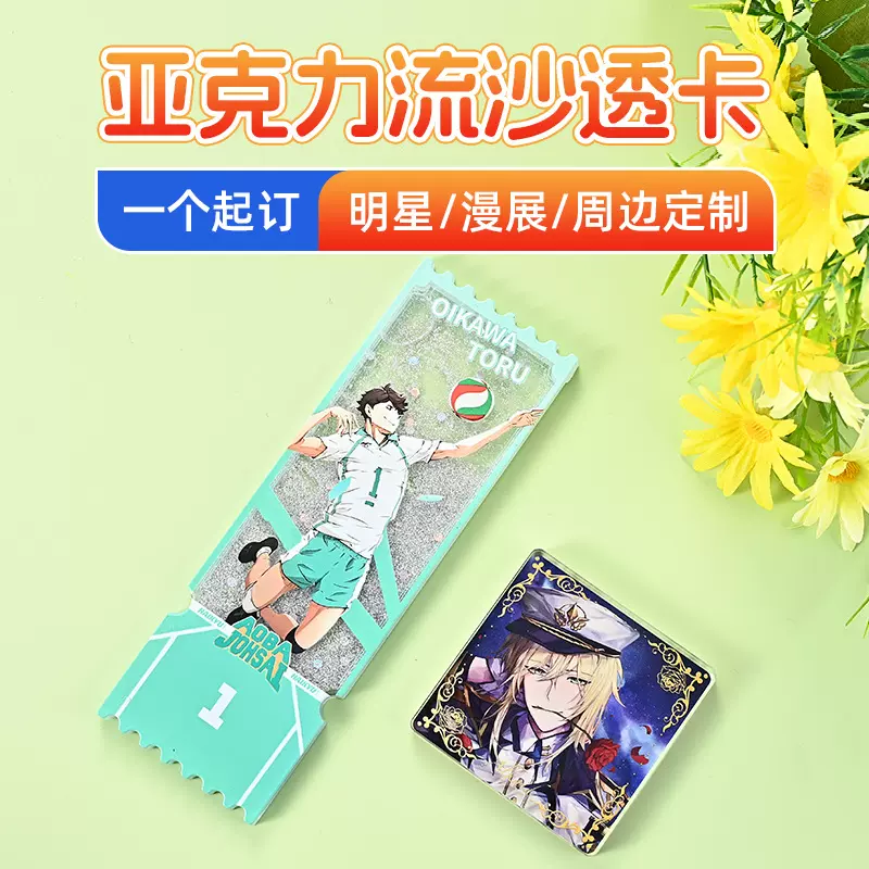 亚克力流沙透卡排球少年流沙票根动漫周边立牌二次元流麻桌面摆件
