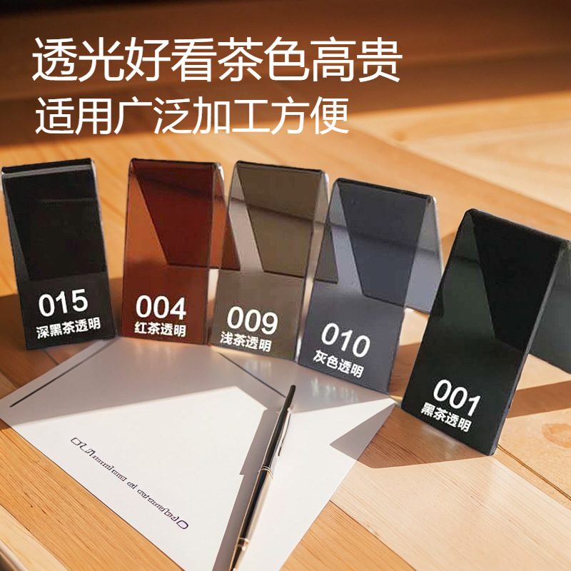 掌柜推荐 显示面板用黑色透明有机玻璃黄茶灰色红茶 茶色亚克力