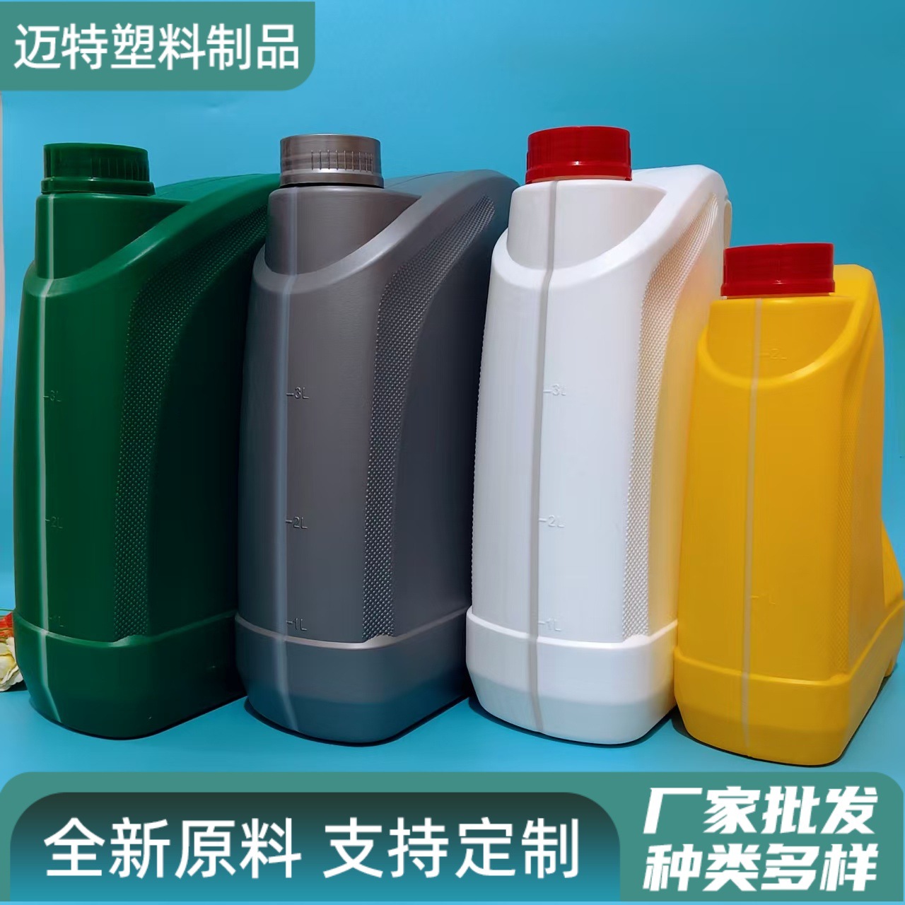 2L4L防冻液塑料桶 4000ml化工润滑油机油塑料壶 多用途密封包装桶