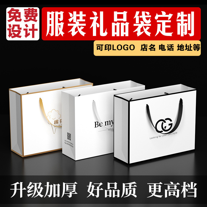 服装店袋子手提袋纸袋印logo化妆品礼品袋环保购物袋伴手喜糖
