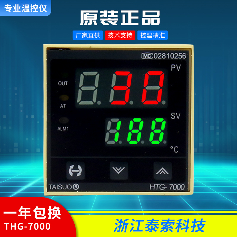 TAISUO 温控器HTG-7000 温控表HTG-7001泰索HTD-7001吹瓶机温控仪