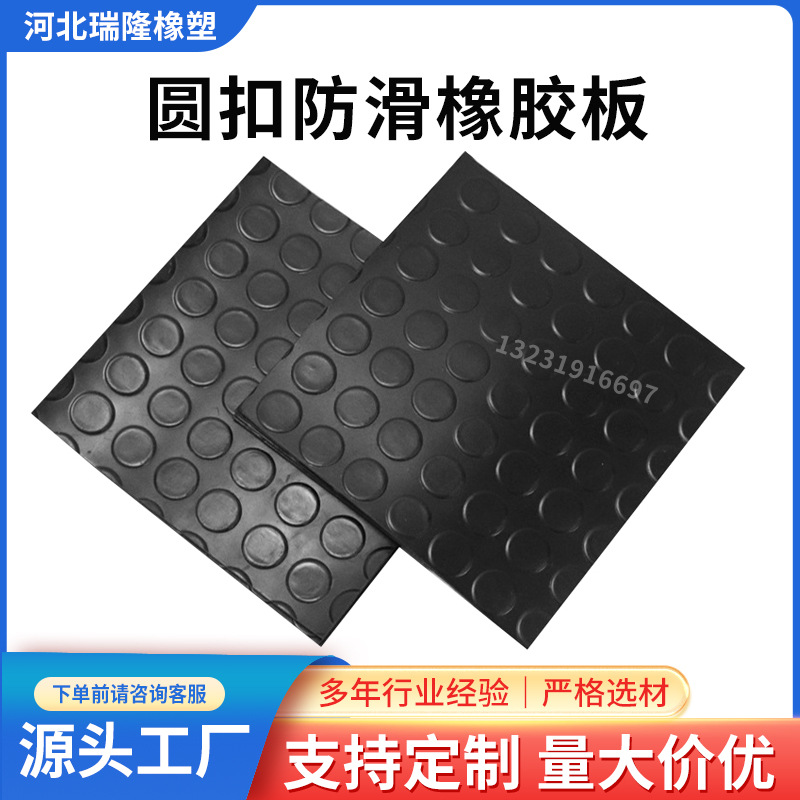 加厚防滑花纹圆扣条纹布纹工业橡胶板减震防水耐磨绝缘胶垫