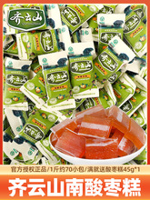 齐云山南酸枣糕酸角糕点江西特产小吃孕妇儿童解馋健康休闲零食品