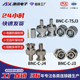 BNC接头BNC-C-J3/J4/75J3射频同轴连接器供应75欧公头BNC插头75欧