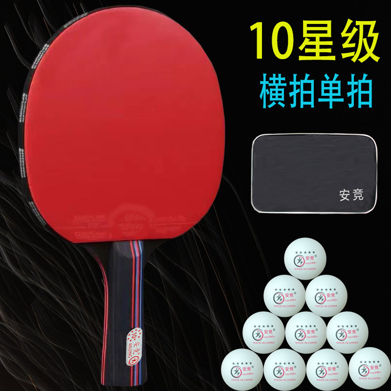 高端正品乒乓球拍碳素十六星横拍直拍比赛专用高弹力成年人室内外|undefined