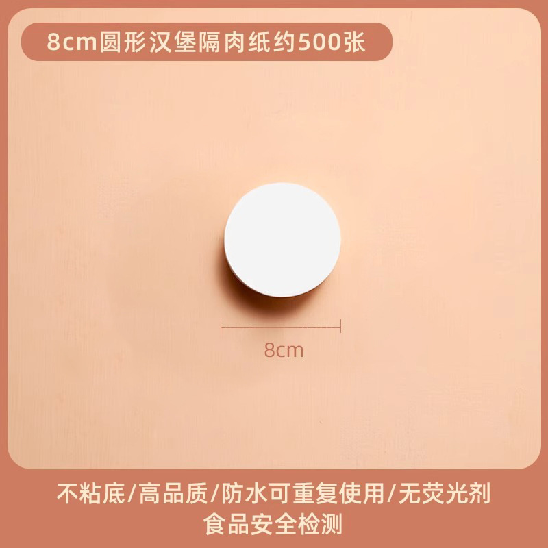 汉堡纸隔肉纸不粘圆形垫纸双面硅油纸防油避水防粘烘焙纸|undefined