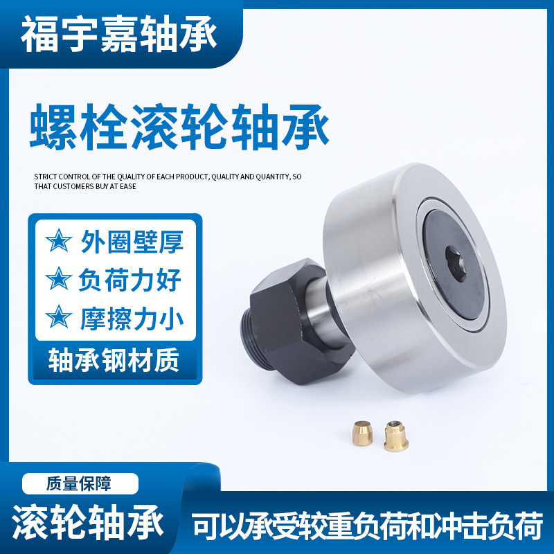 现货供应 KR47PP  精密螺栓滚轮轴承 螺栓滚轮轴承 型号福宇嘉轴