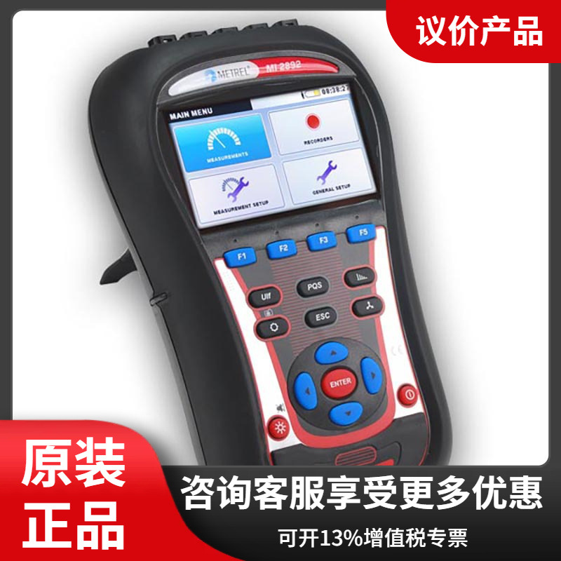 德国美翠 MI2892 A级电能质量分析仪 原装进口