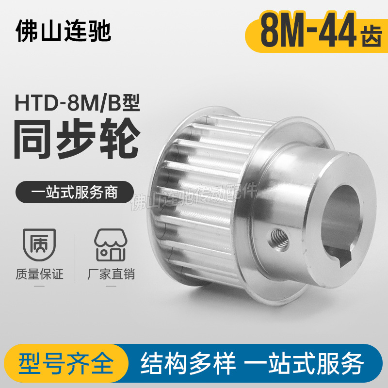 同步带轮8M44齿槽宽27 32 42 BF型 带凸台阶同步皮带轮44齿8M