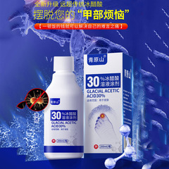30% 氷酢酸灰爪抗菌液専用泡足氷酢酸溶液30氷酢酸コーティング剤希釈溶液