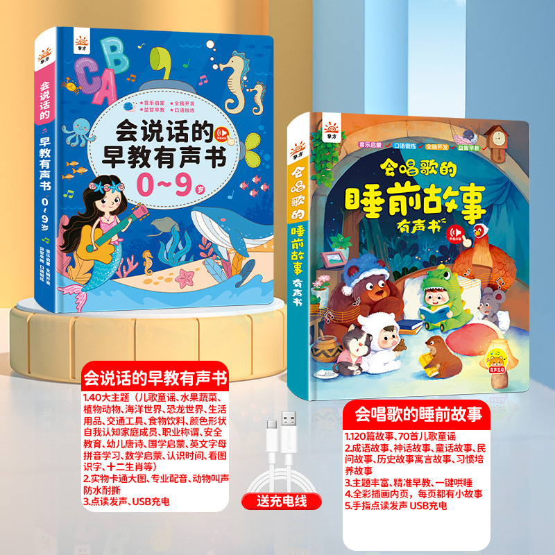 [two books] singing bedtime stories + talking early education audiobooks for 0-9 years old
