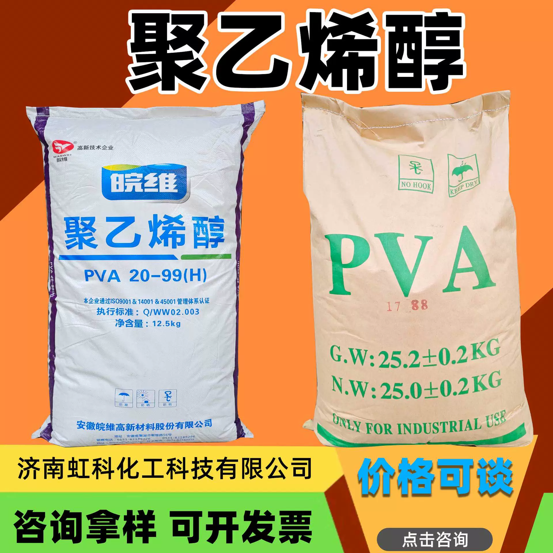 Поставка холодорастворимого поливинилового спирта (ПВС) в порошке (1788, 2488) с размером зерна 80-120 меш