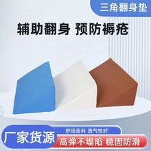 家用三角枕批发护理用品老人翻身垫防褥疮翻身枕海绵体位垫三角枕