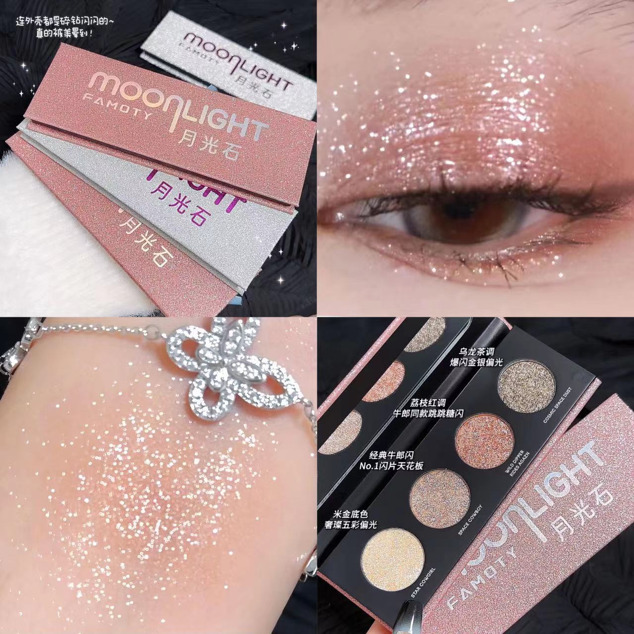 FAMOTY cowboy and weaving female flash diamond four-color Galaxy broken diamond flash eye shadow plate shiny crystal Super Flash Pearl polarized high