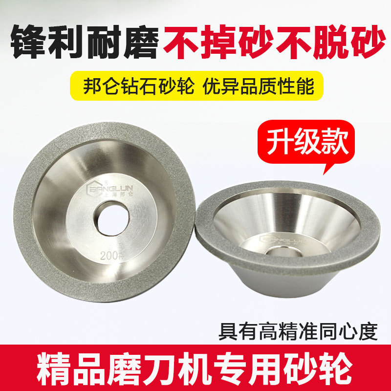 BANGLUN合金砂轮钨钢铣刀磨刀机砂轮金刚石钻石碗型砂轮