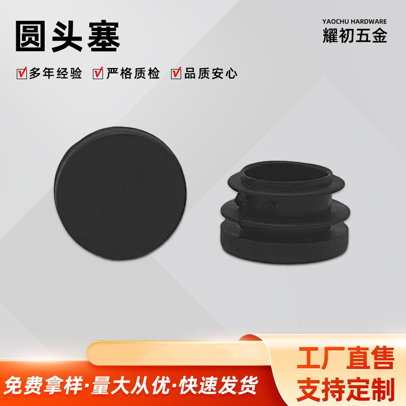 圆形塑料堵头弹头不锈钢25mm圆圆管内塞防尘塞椅子凳子脚垫厂家