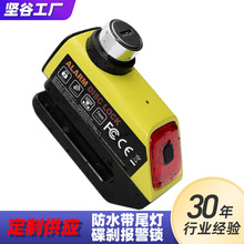 自行車碟剎鎖工廠定制110分貝防盜報警鎖帶車尾燈警示燈警報鎖