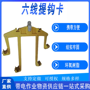 Live Work Six-Wire Hook-Lifting Card Line Inspection High-Voltage Wire Replacement Clamp Multi-Purpose Adjustable Wire Lifter