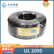 厂家直供美规UL 2095 多芯电线电缆 纯铜环保阻燃电线