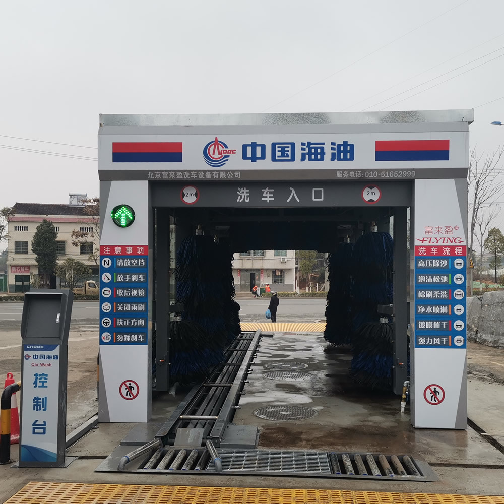 富来盈品牌加油站无人值守自助隧道式洗车机GS-1100型