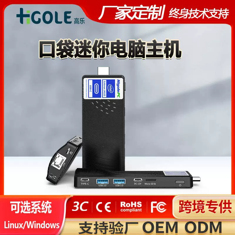 PCSTICK口袋迷你主机4K高清视频游戏家用minipc微型电脑棒j4105