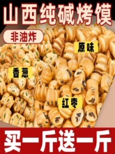 山西特产纯碱烤馍烤馒头花卷早餐糕点心养0低减胃脂解馋小零食品