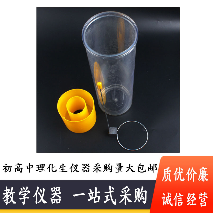 物体浮沉条件演示器21013 沉浮条件演示器 中学物理实验器材仪器