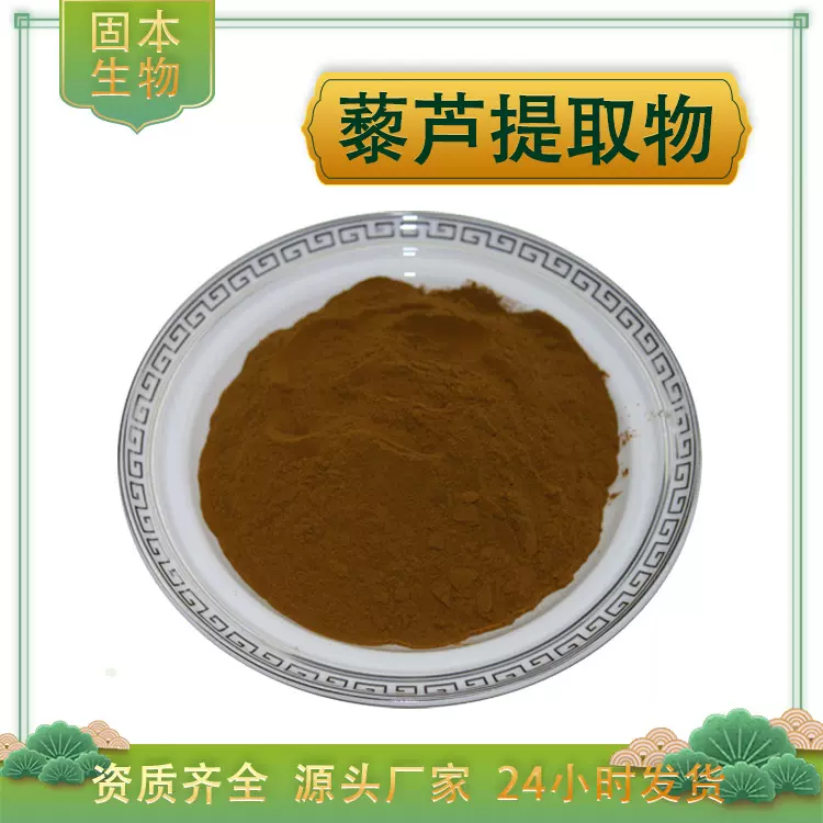 藜芦提取物水溶藜芦粉藜芦碱葱苒/山葱/黎芦提取物厂家现货包邮