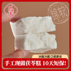 本格的な手作り茯苓餅薬食同源伝統菓子軽食健康栄養朝食飢えを満たす湿った餅