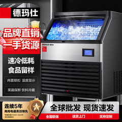 デマ仕製氷機商用大型バーミルクティー店火鍋店ブロック氷全自動製氷器