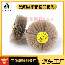 三兔透明研磨丝花头适用家居木雕根雕专用研磨抛光刷工业刷磨料丝